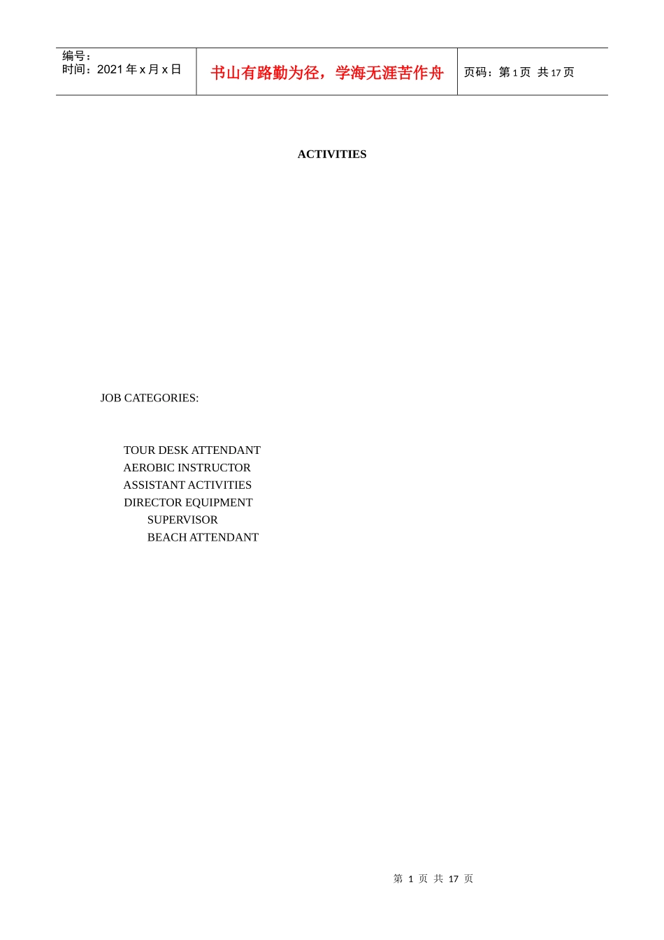 国际著名酒店娱乐部程序(英文)-01 ACTIVITIES. 1—13_第1页