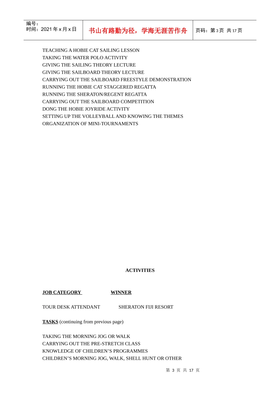 国际著名酒店娱乐部程序(英文)-01 ACTIVITIES. 1—13_第3页