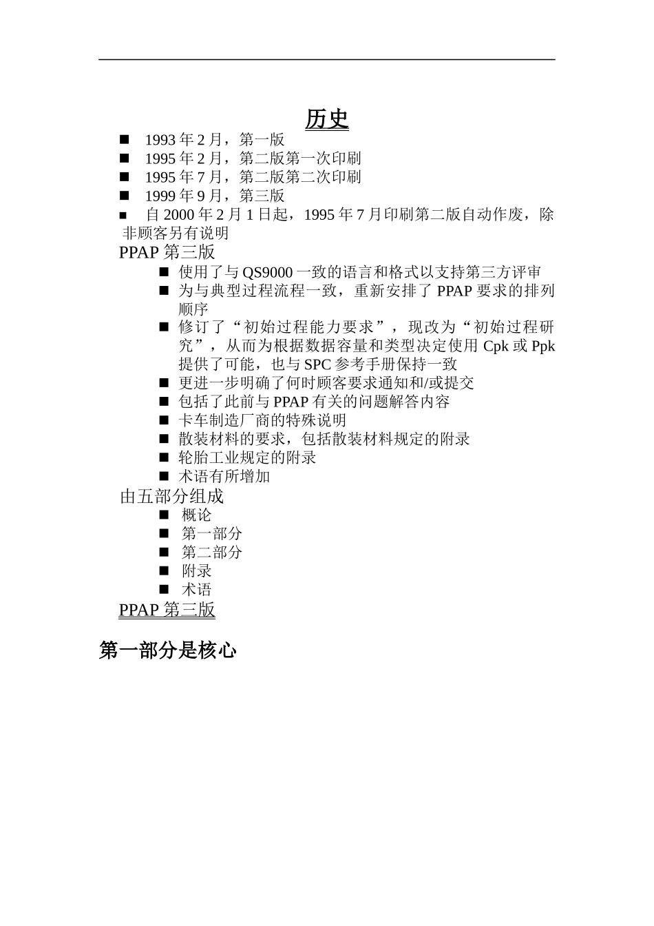 PPAPTRAINING_第1页