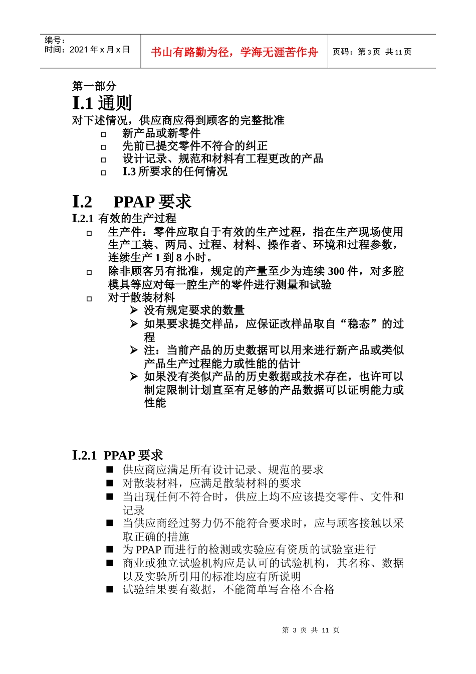 PPAPTRAINING_第3页