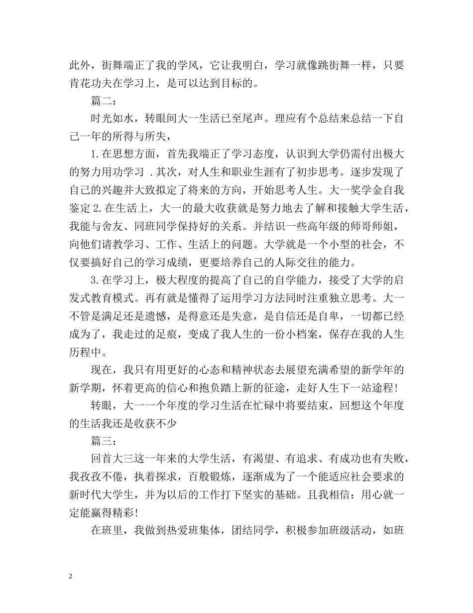 评奖学金个人总结300 _第2页