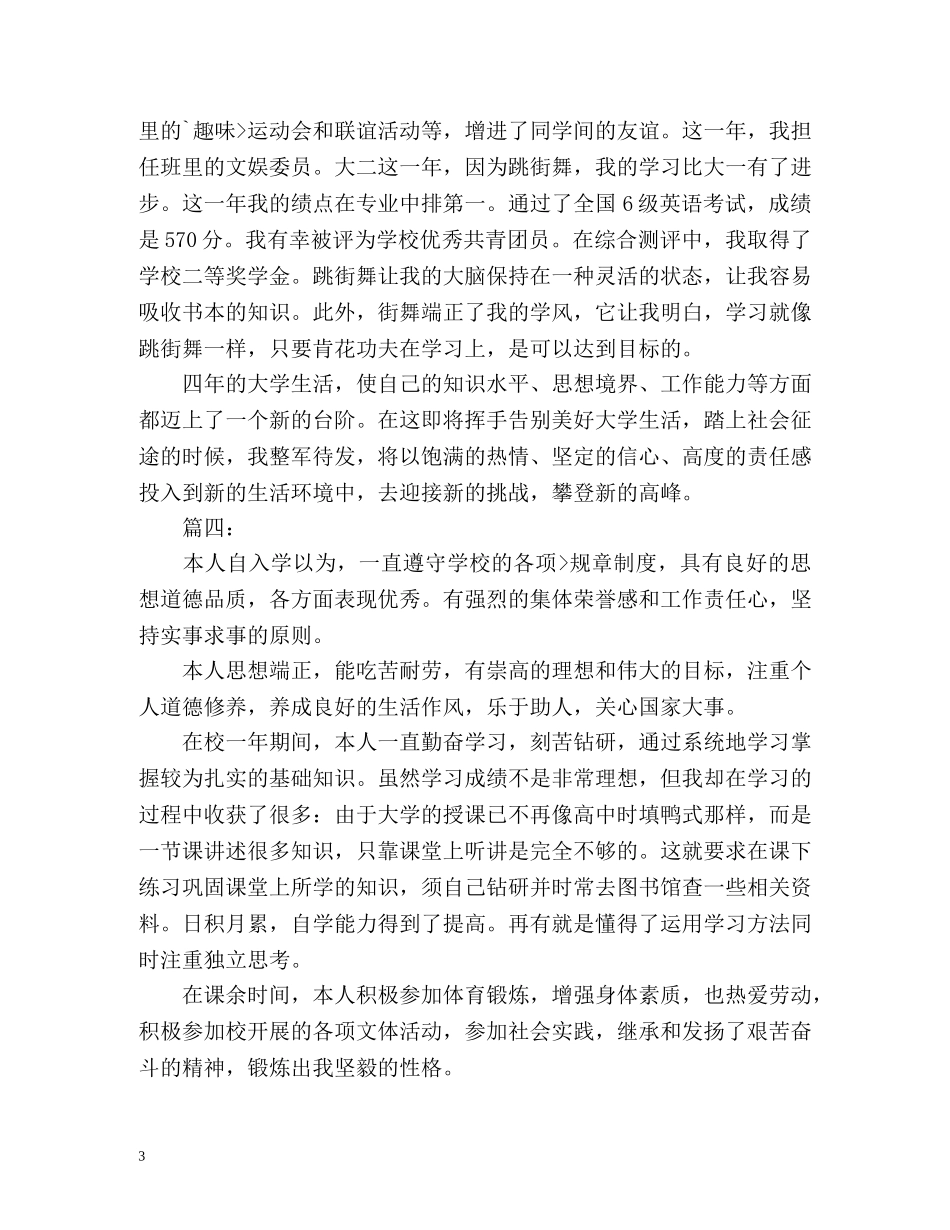 评奖学金个人总结300 _第3页