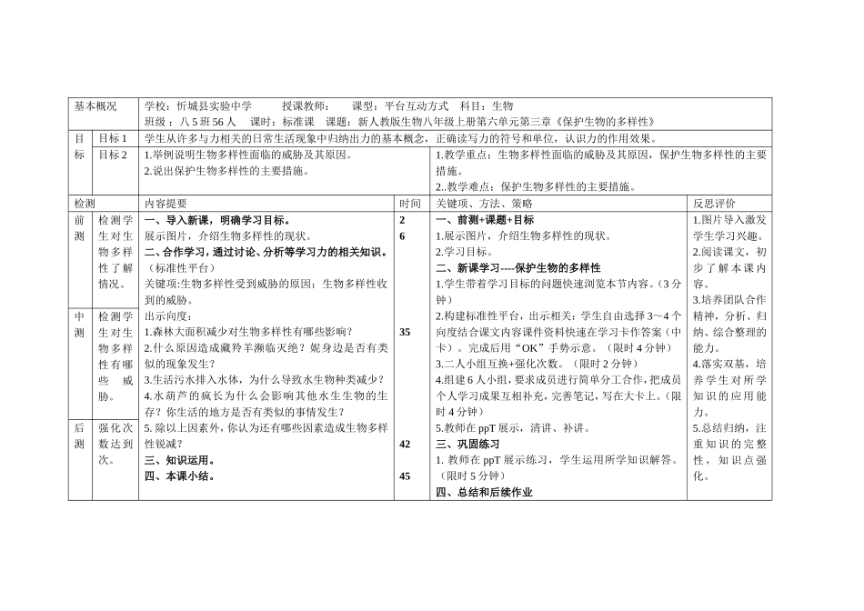 黄桂媚教案（板块结构）_第1页