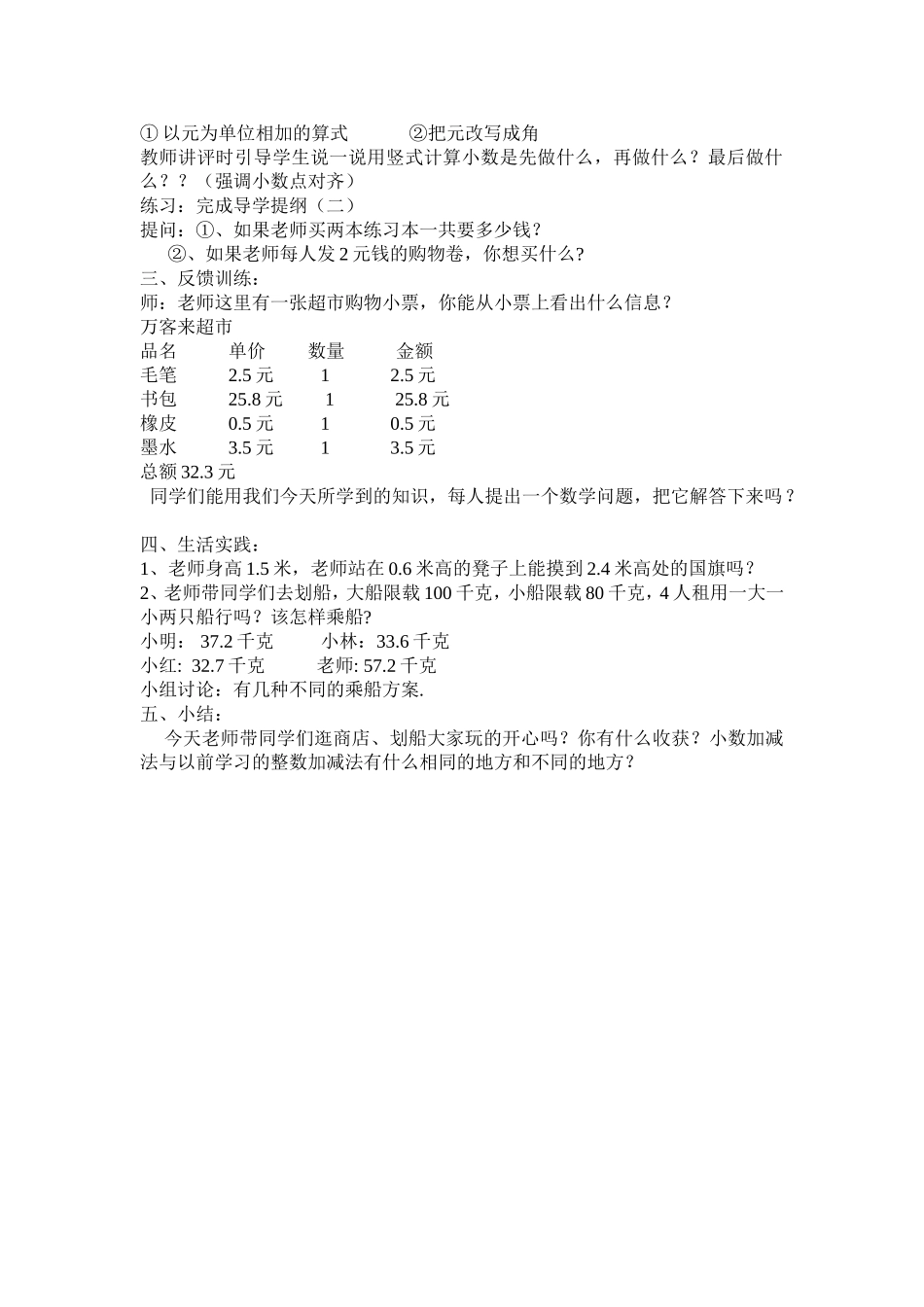 简单的小数加减法教案_第2页