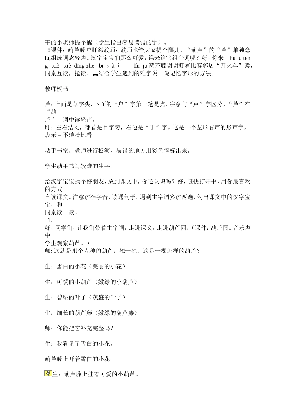 《我要的是葫芦》教案Word文档(5)_第2页