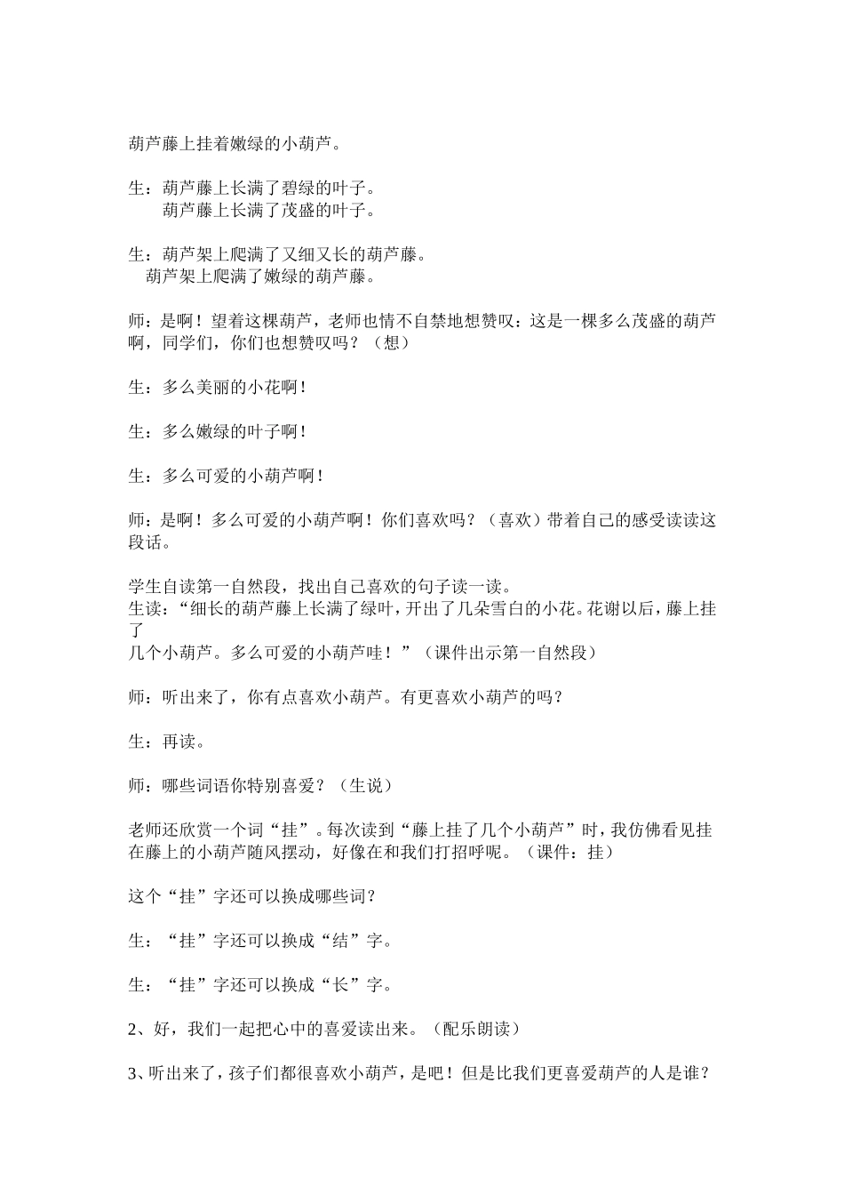 《我要的是葫芦》教案Word文档(5)_第3页