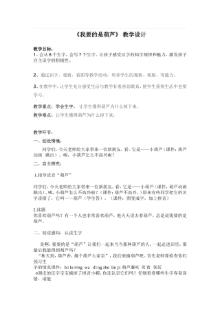 《我要的是葫芦》教案Word文档(5)