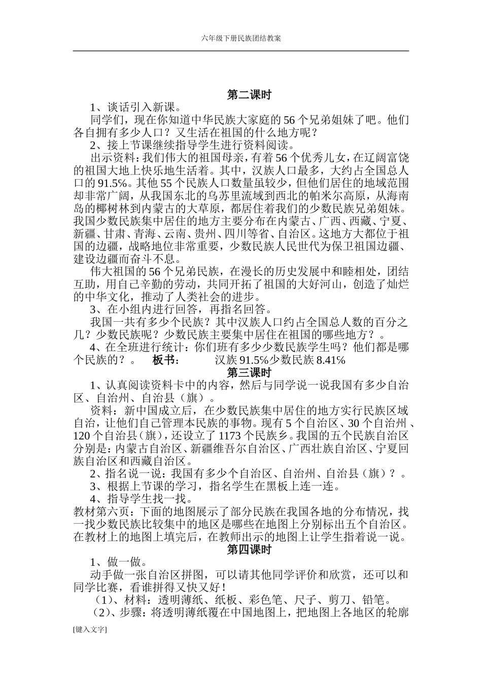 六年级民族常识教育教案_第2页