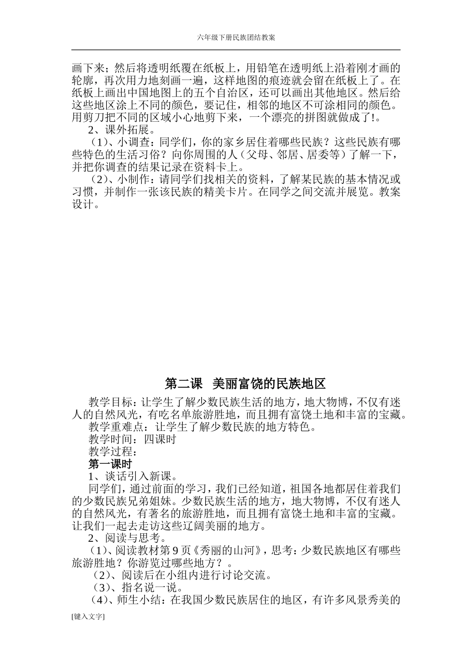 六年级民族常识教育教案_第3页