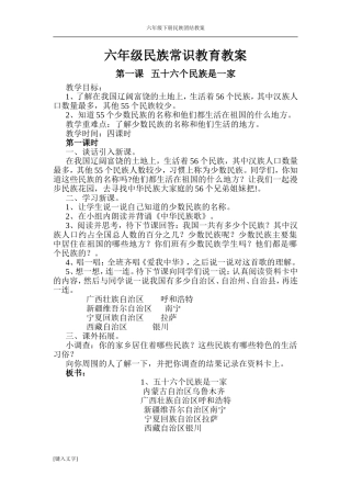 六年级民族常识教育教案