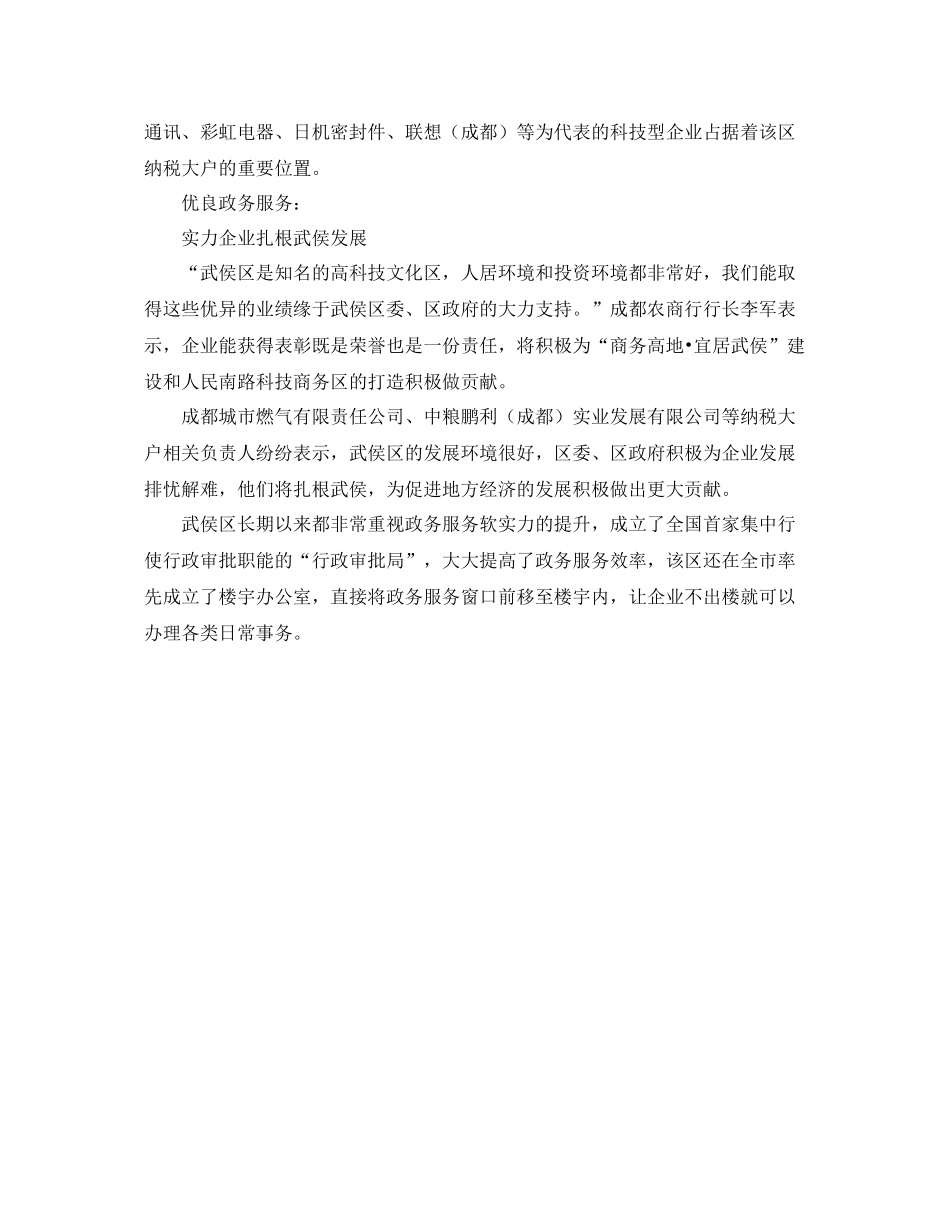 企业纳税大户年终工作总结 _第2页