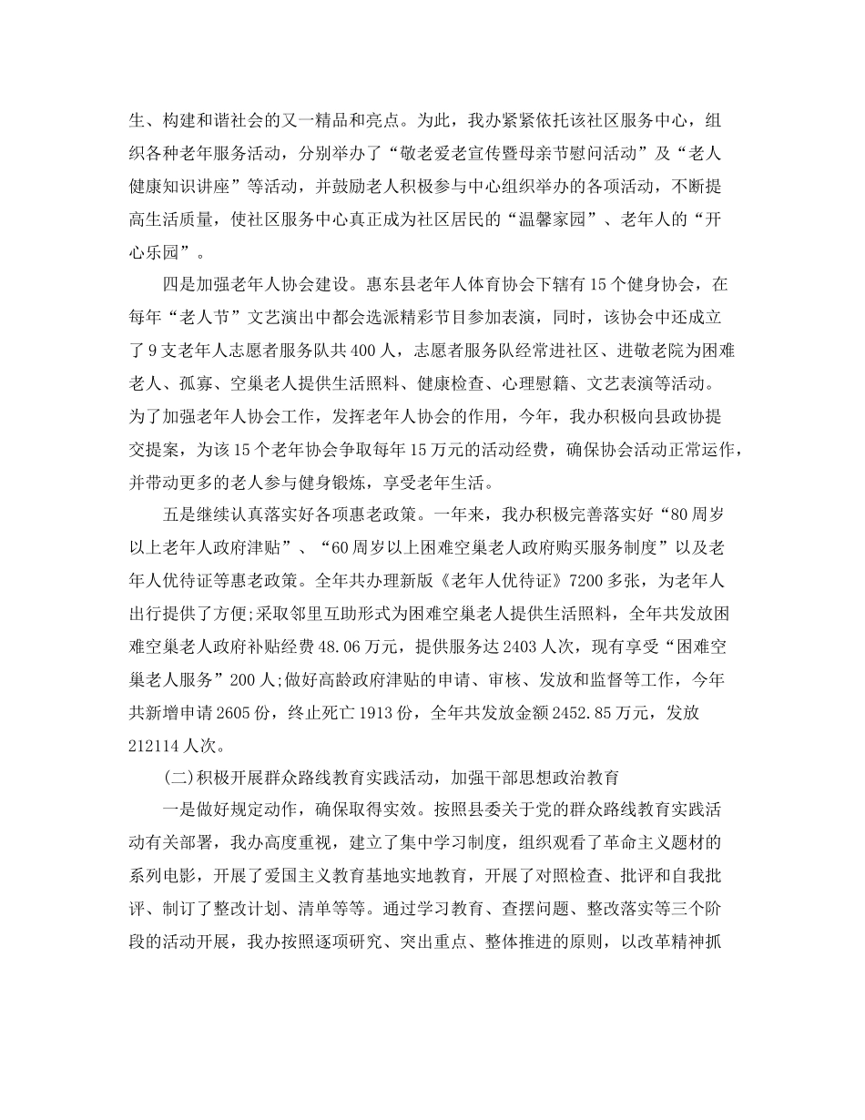 老龄工作年终总结范文 _第2页