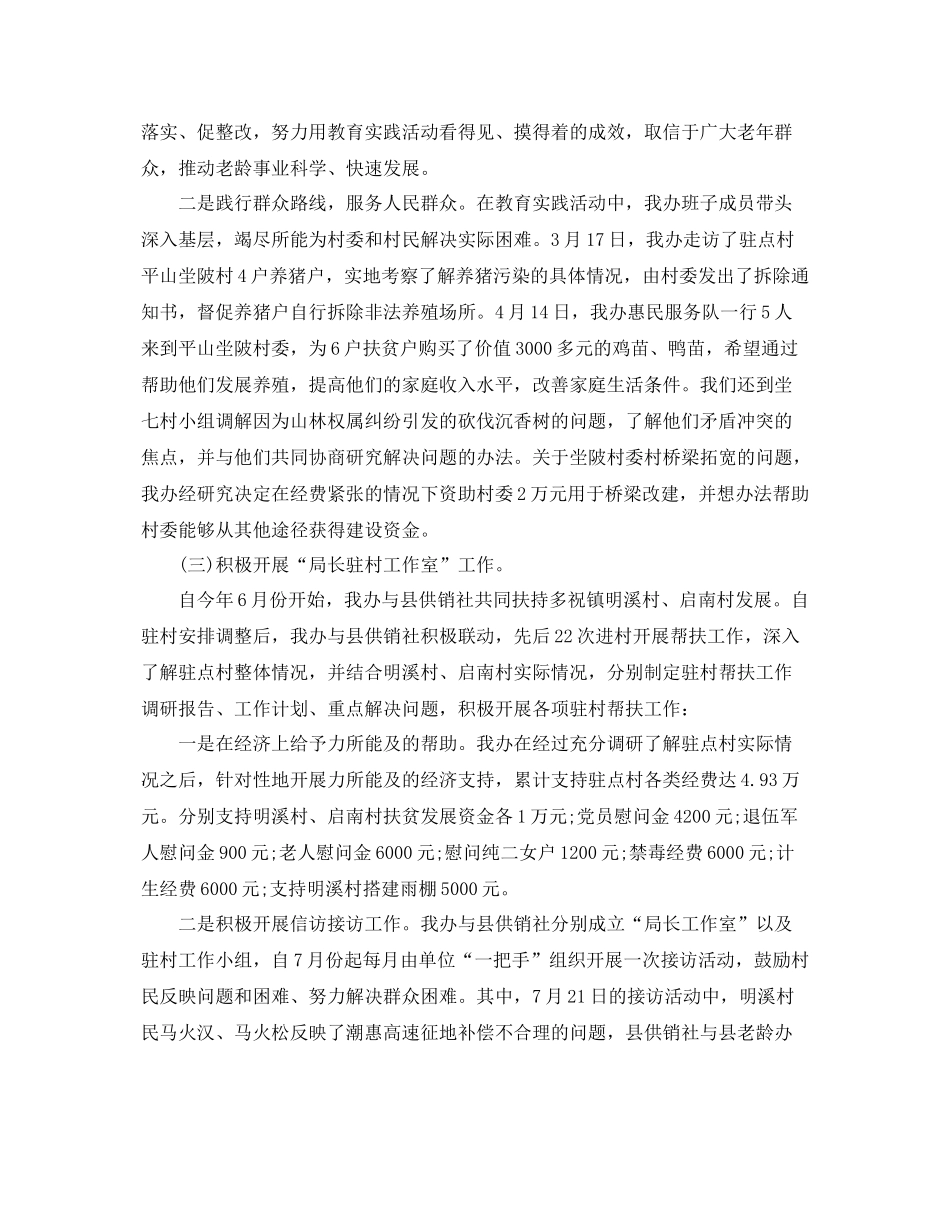 老龄工作年终总结范文 _第3页