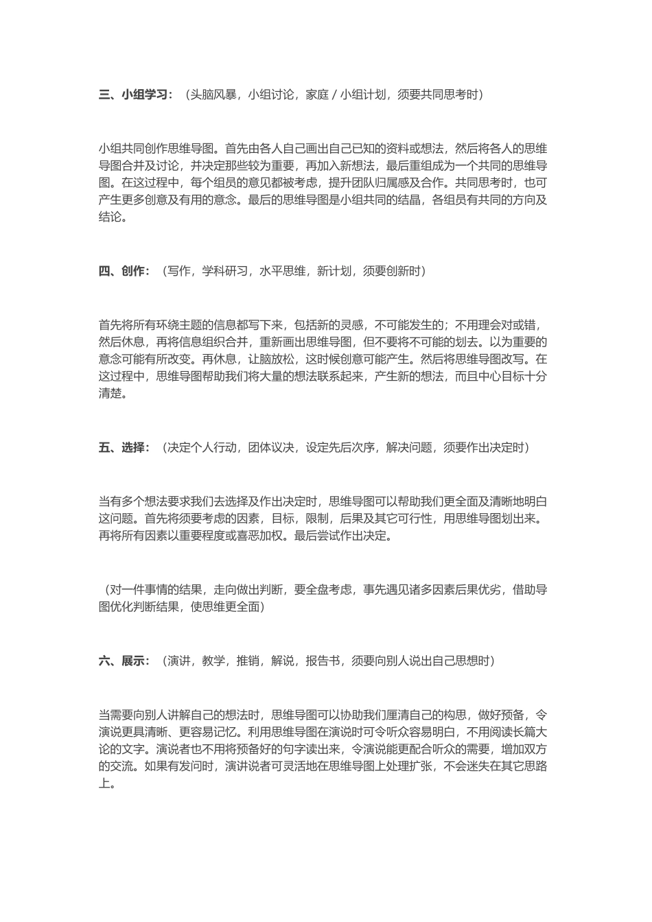 思维导图的作用txp (2)_第2页