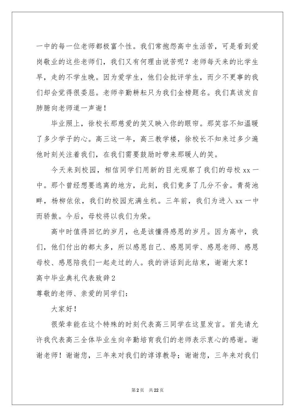 高中毕业典礼代表致辞_第2页