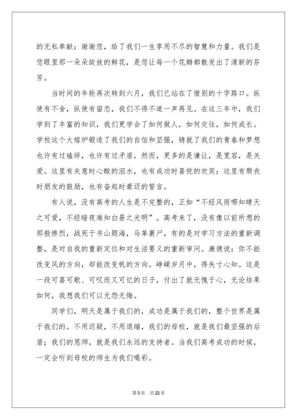 高中毕业典礼代表致辞_第3页