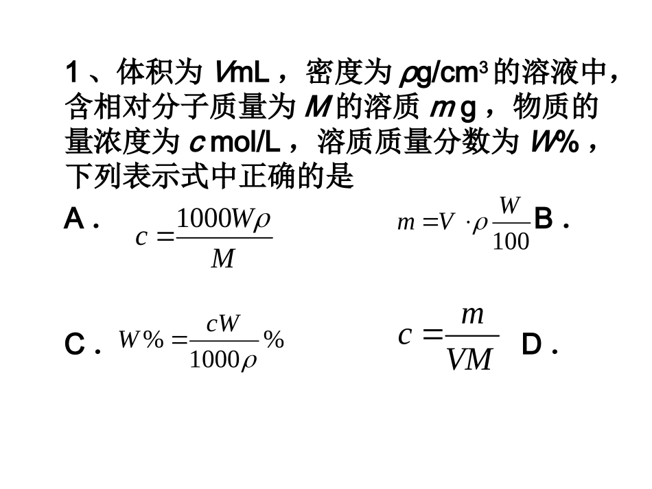 物质的量浓度_第2页
