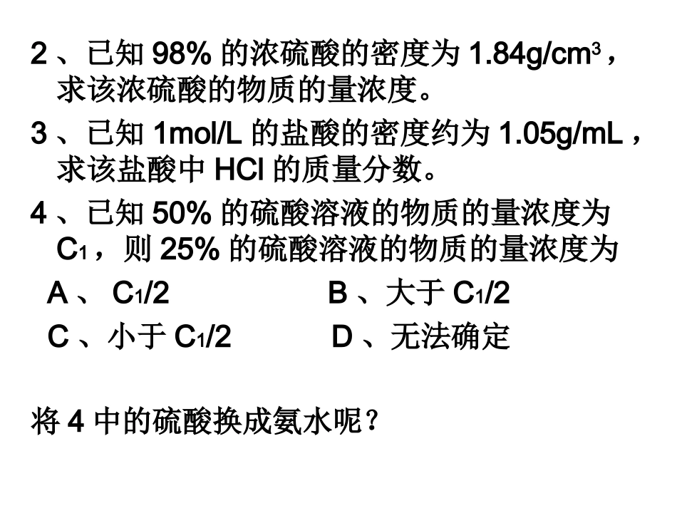 物质的量浓度_第3页