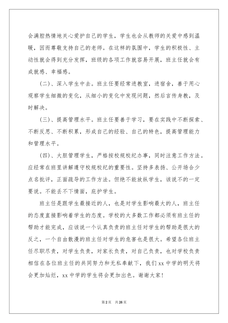 高中毕业典礼校长发言稿_第2页