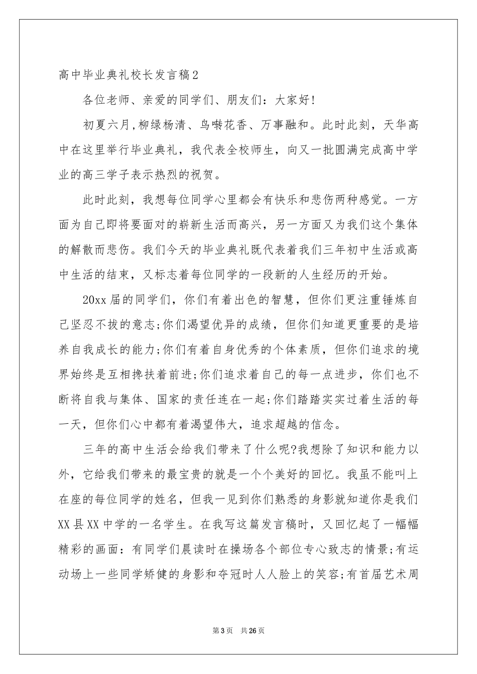 高中毕业典礼校长发言稿_第3页