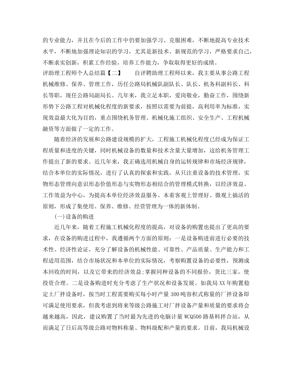 评助理工程师个人总结 _第2页