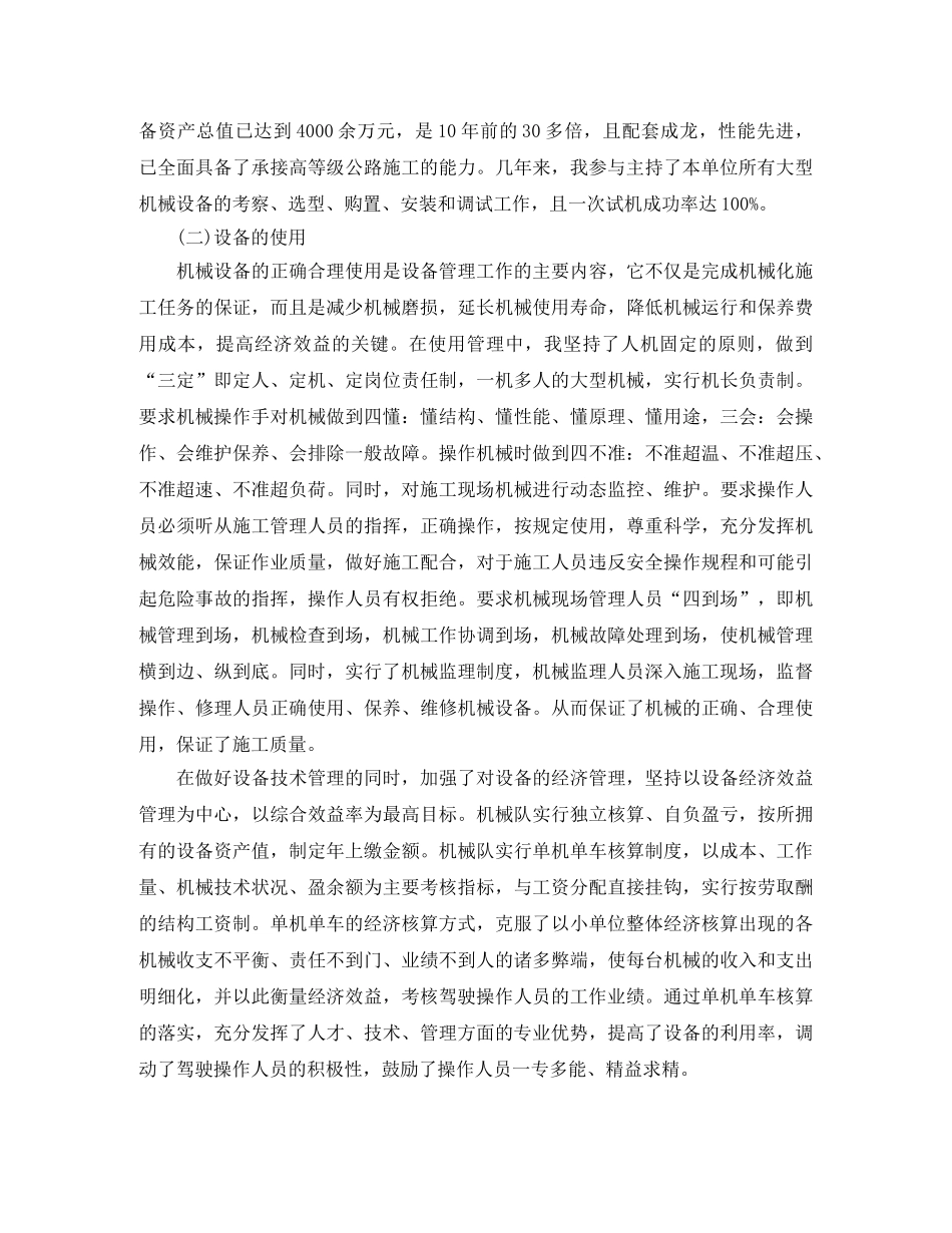 评助理工程师个人总结 _第3页