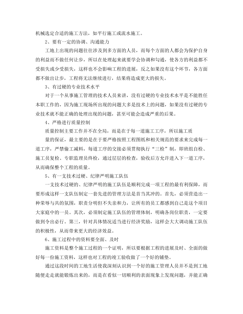 评助工专业技术工作总结 _第2页