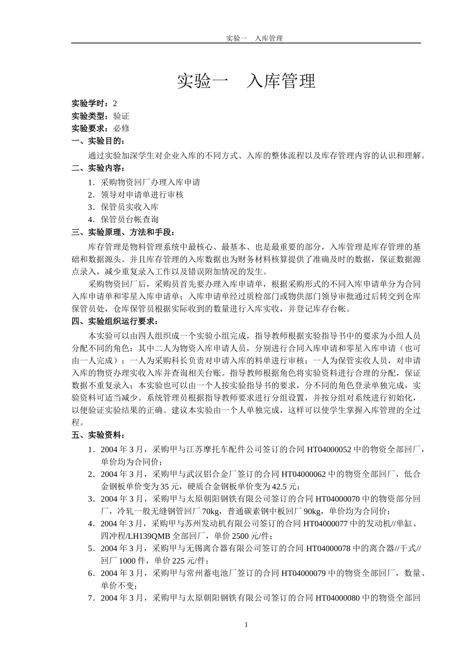 物料管理系统实验指导书8_第1页