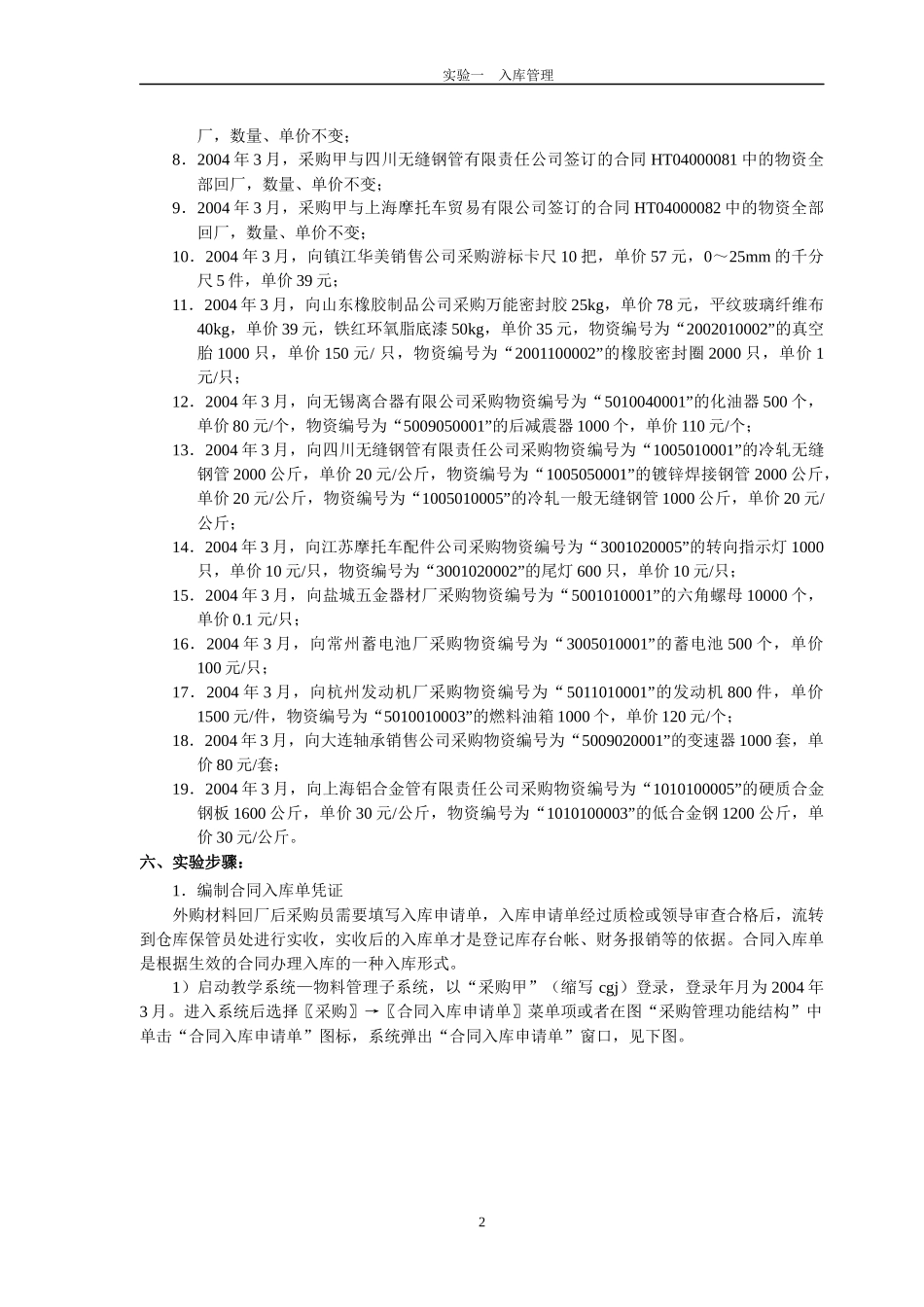 物料管理系统实验指导书8_第2页