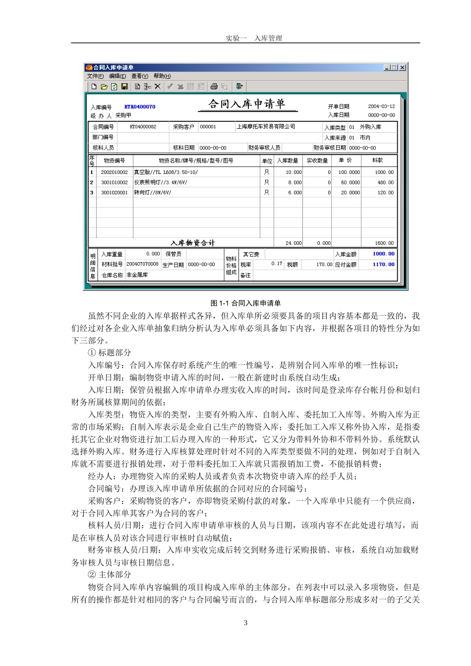 物料管理系统实验指导书8_第3页