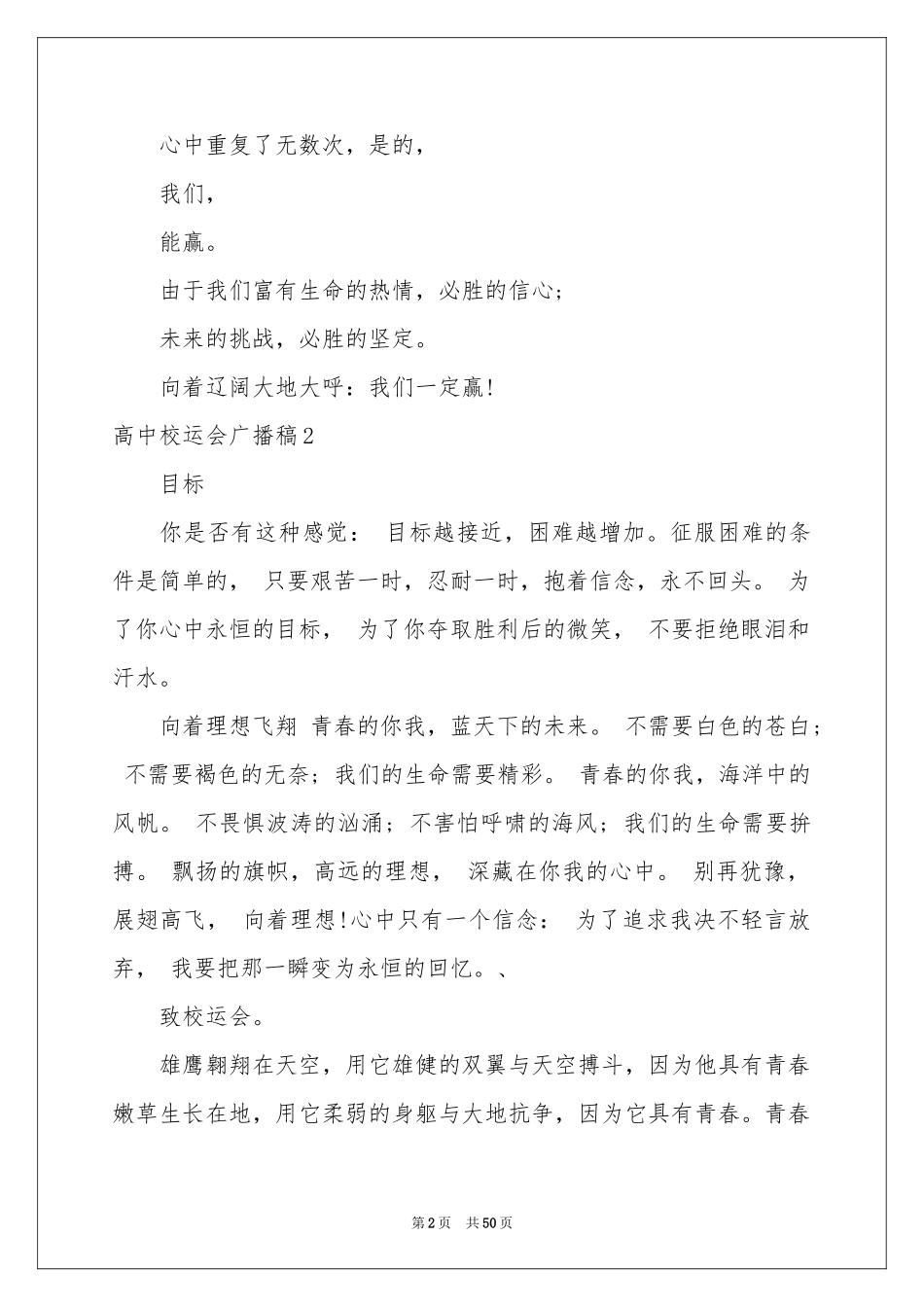 高中校运会广播稿_第2页