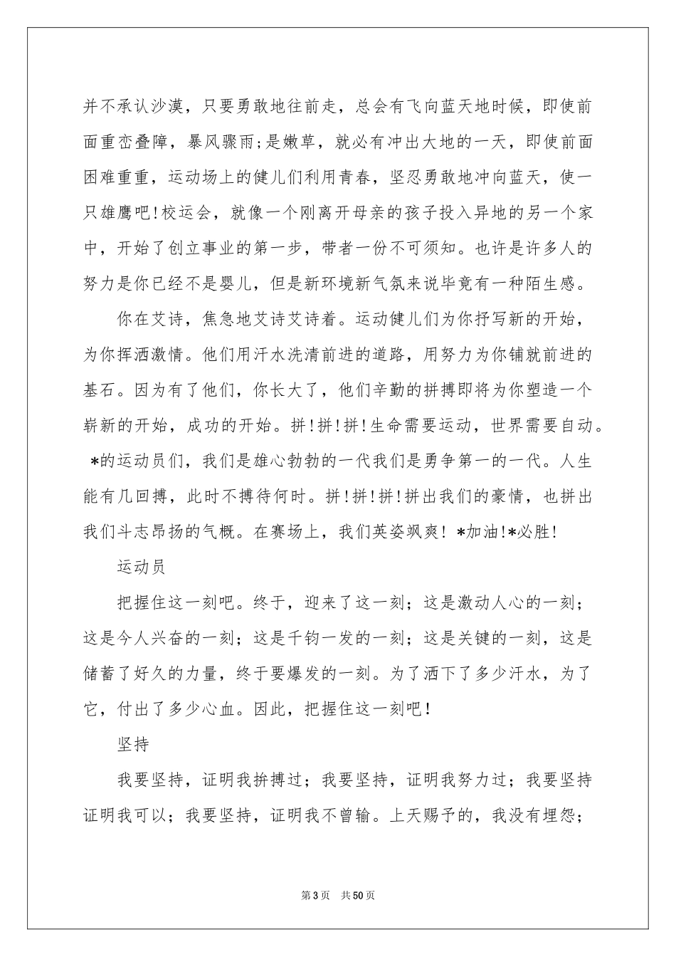 高中校运会广播稿_第3页