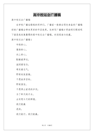 高中校运会广播稿