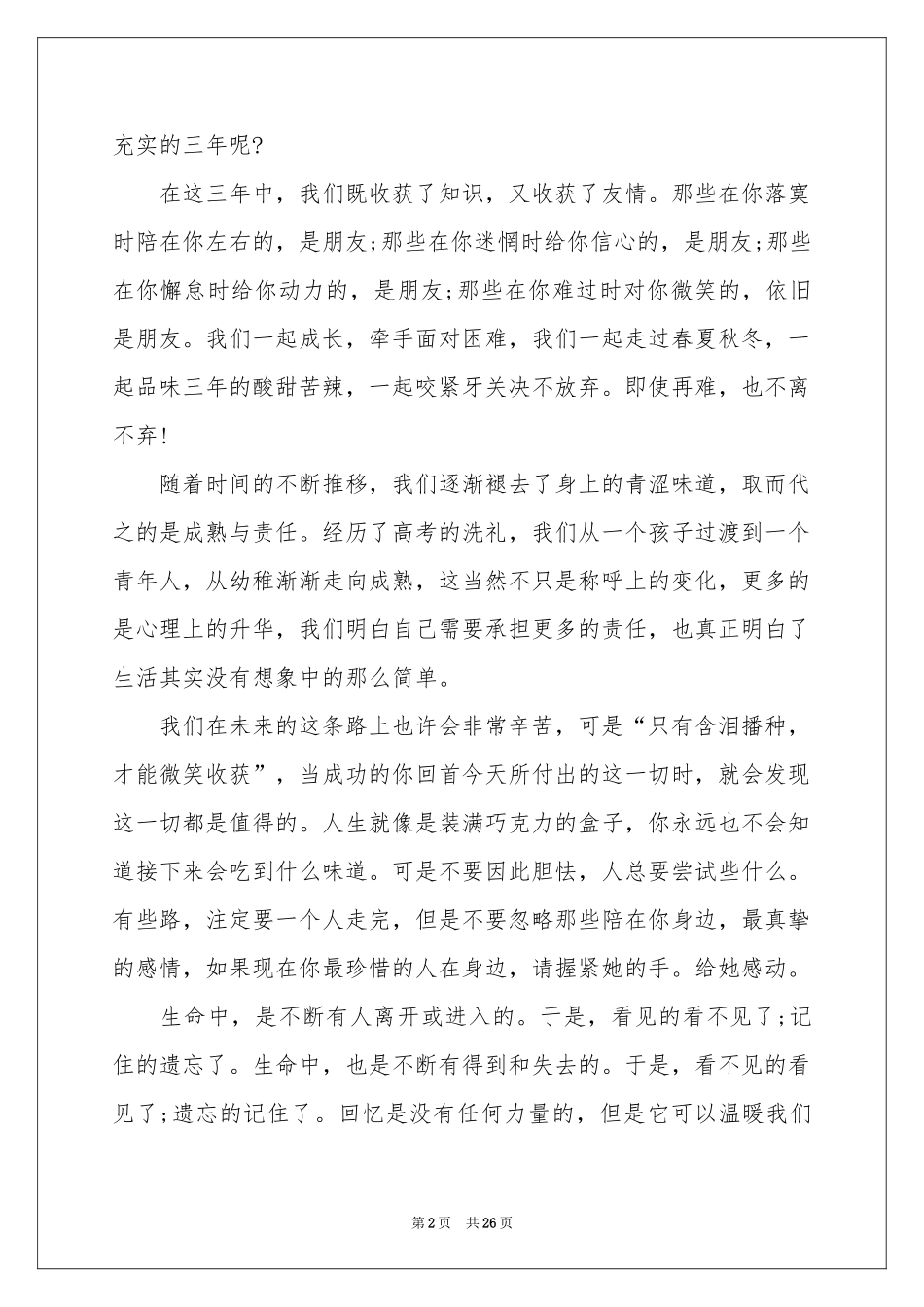 高中毕业典礼学生代表演讲稿_第2页