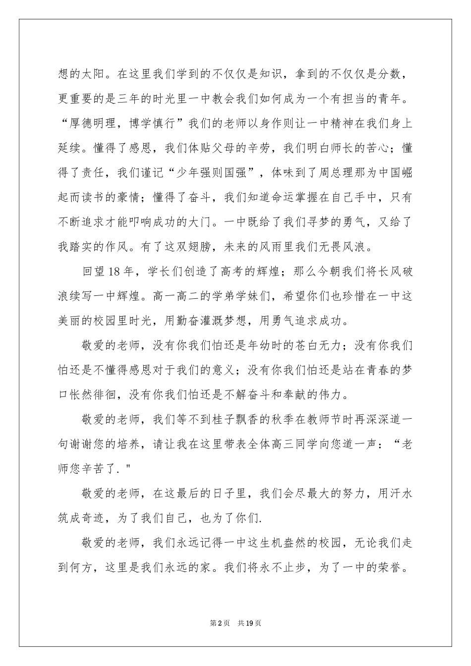 高中毕业典礼学生代表发言稿_第2页