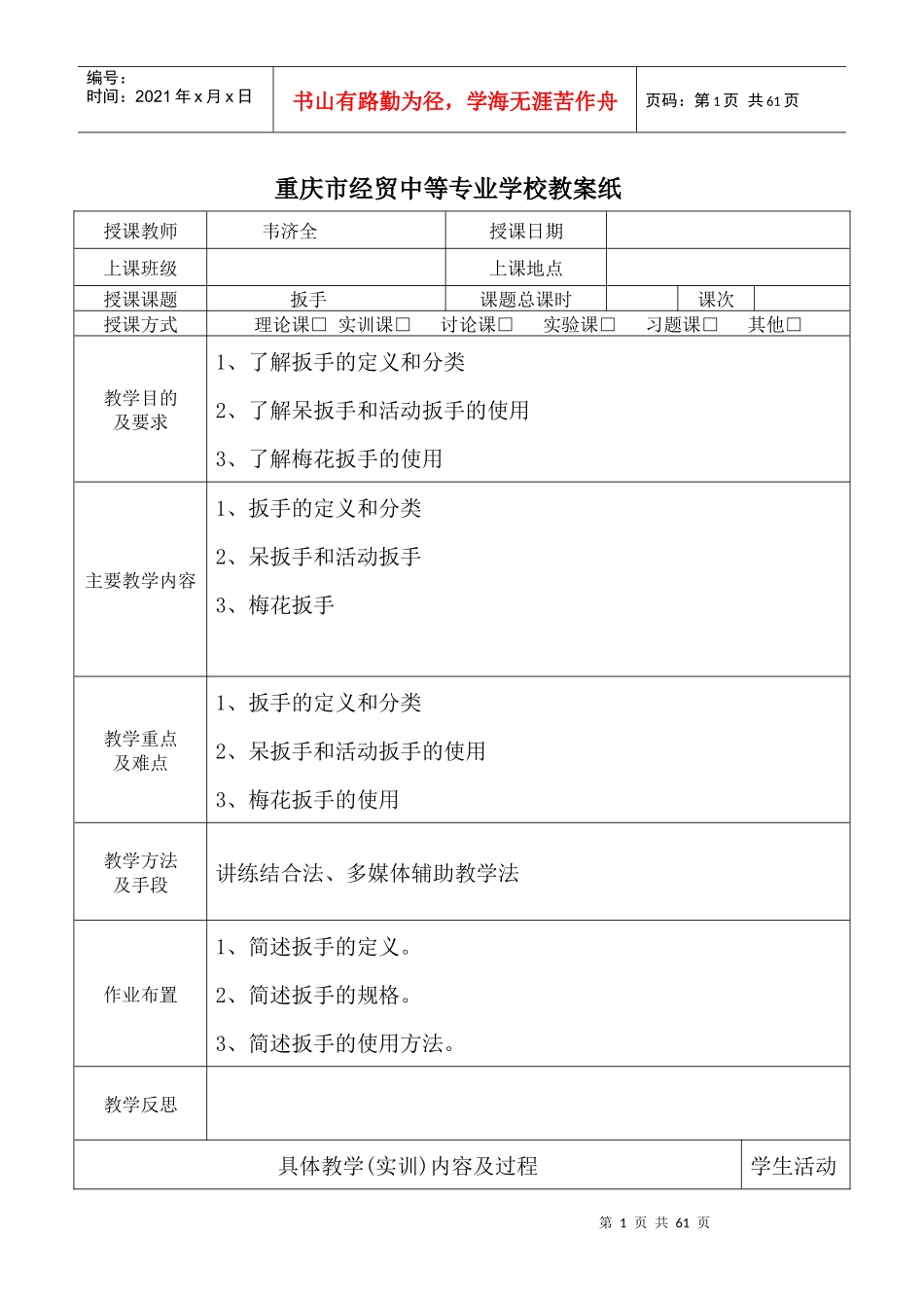 汽车常用工具设备_第1页
