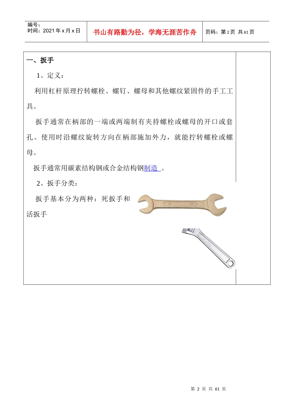 汽车常用工具设备_第2页