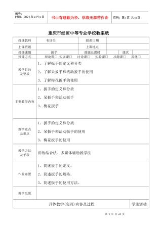 汽车常用工具设备