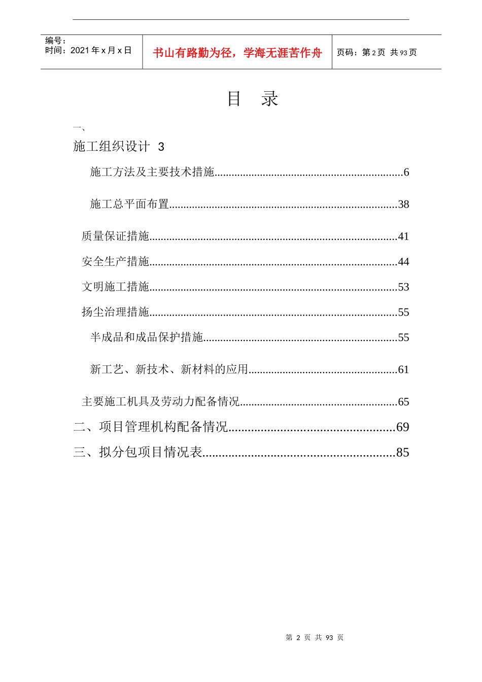 (技术)丰宁县全民健身馆工程_第2页