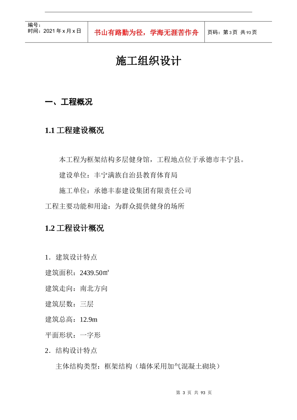 (技术)丰宁县全民健身馆工程_第3页