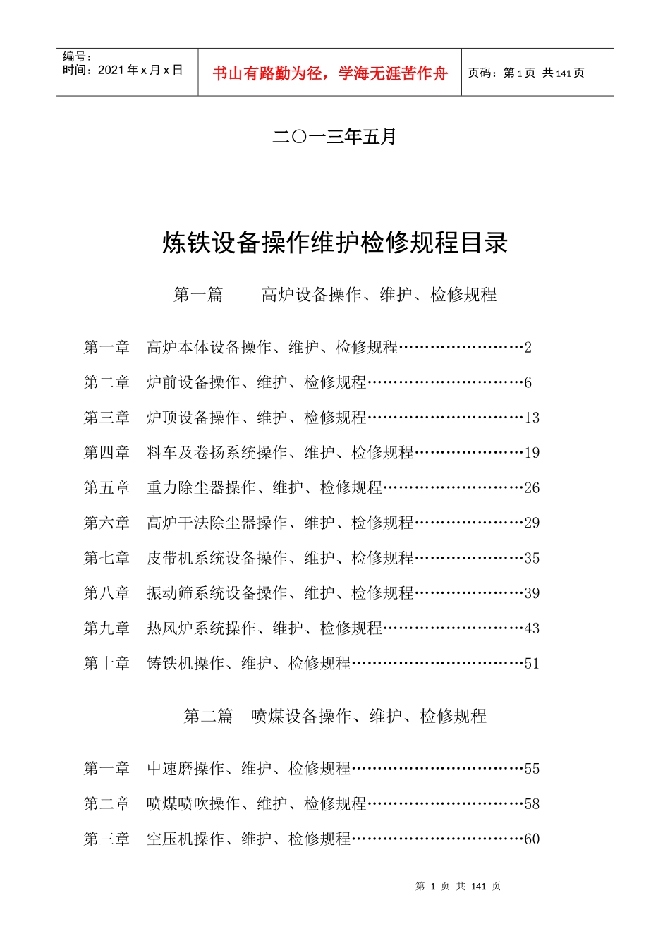设备操作维护检修规程汇编_第2页