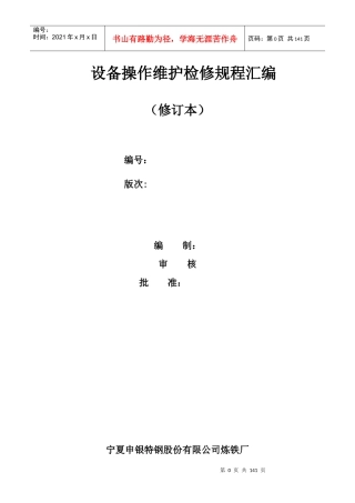 设备操作维护检修规程汇编