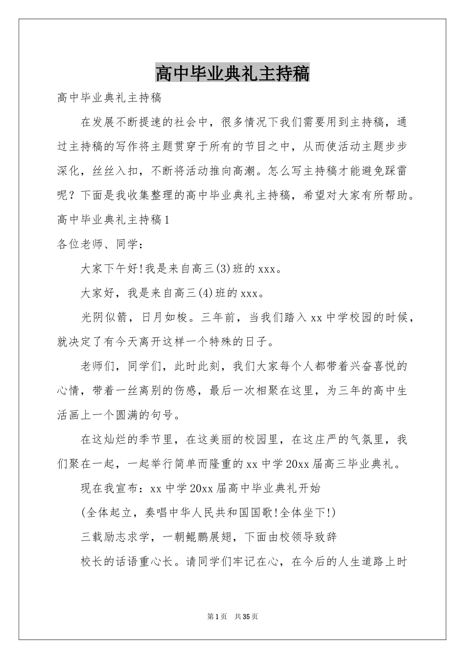 高中毕业典礼主持稿_第1页