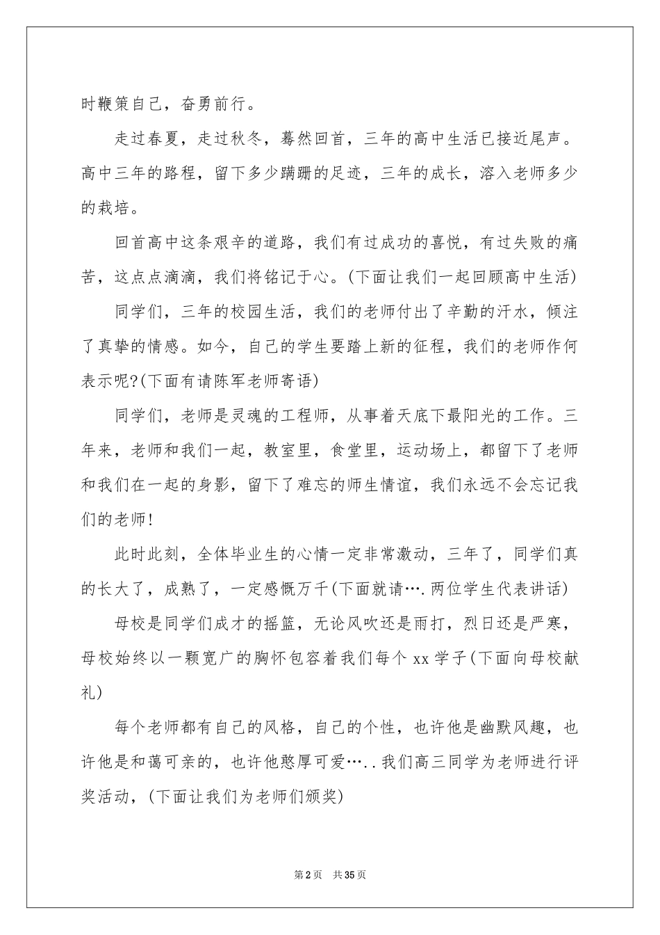 高中毕业典礼主持稿_第2页