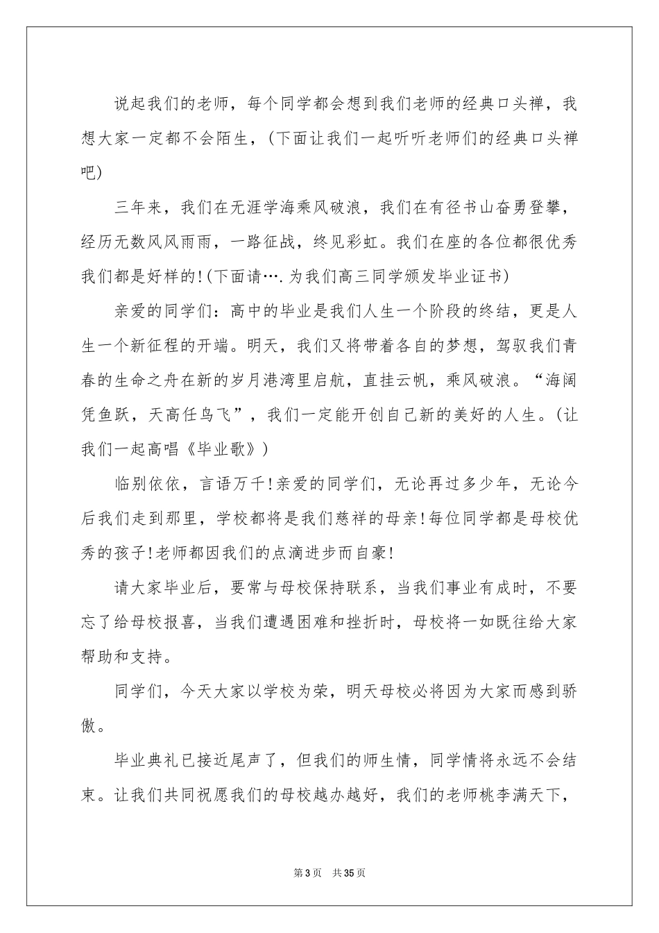 高中毕业典礼主持稿_第3页
