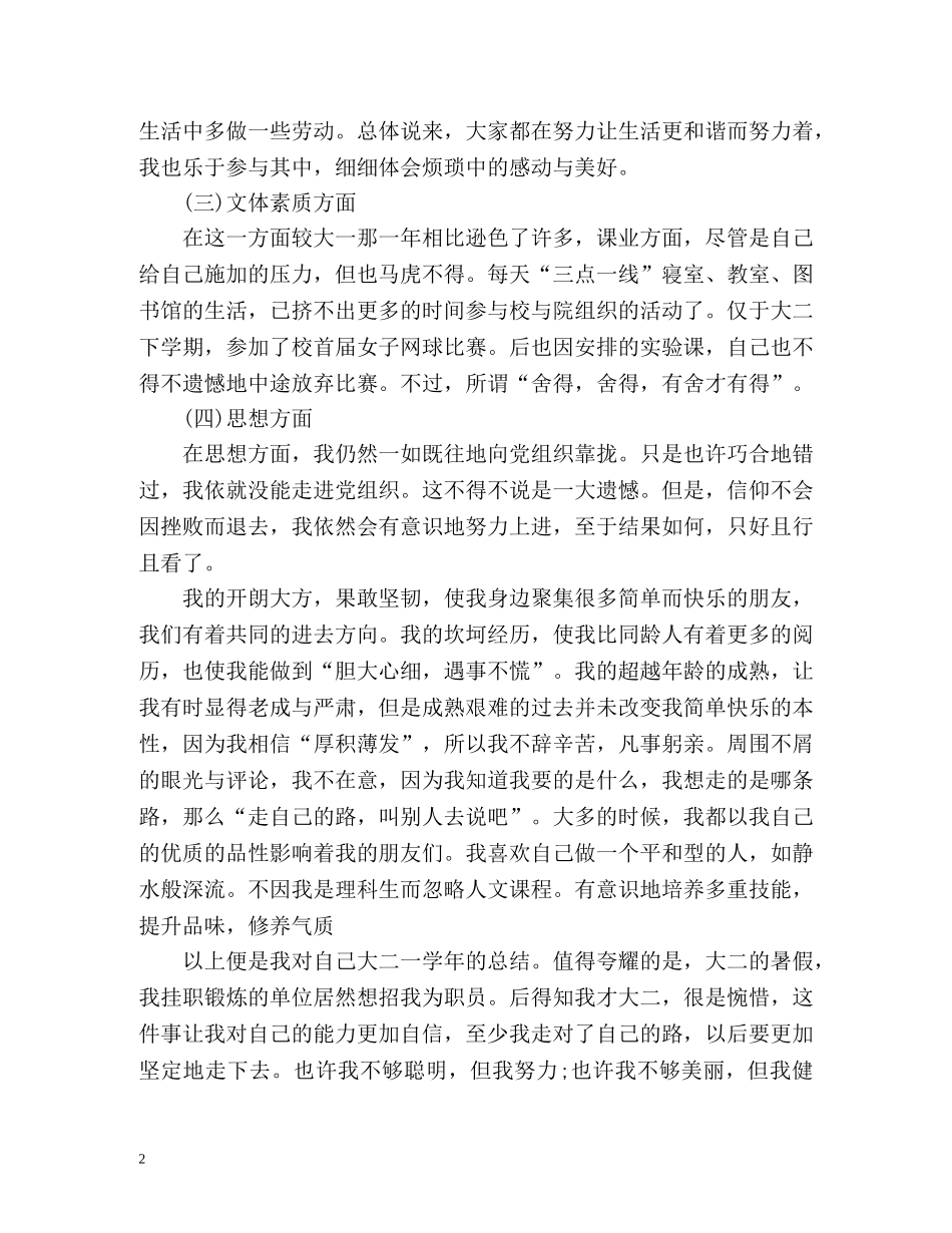 评奖学金个人总结 _第2页