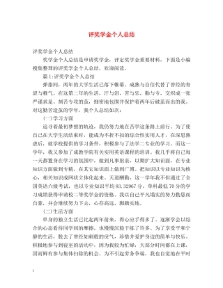 评奖学金个人总结 