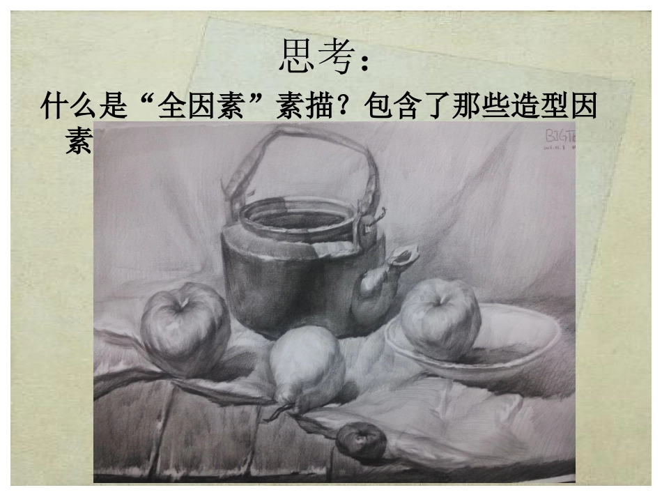 素描静物写生_第2页