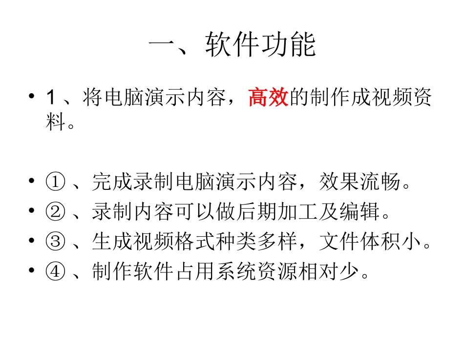 录制屏幕软件_第3页