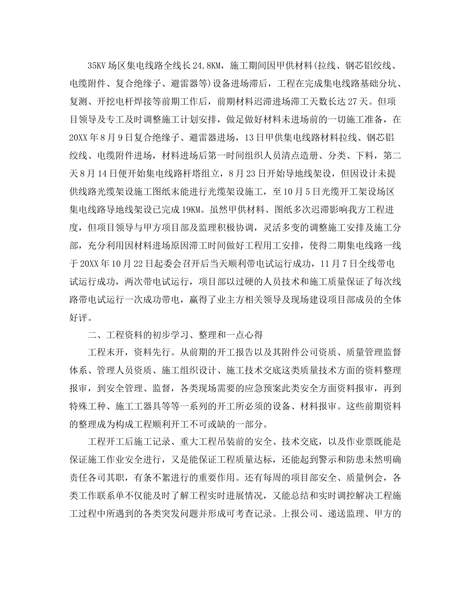 风电场个人年终总结开头 _第2页